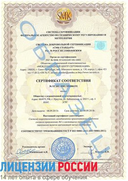 Образец сертификата соответствия Нефтекамск Сертификат ISO 50001
